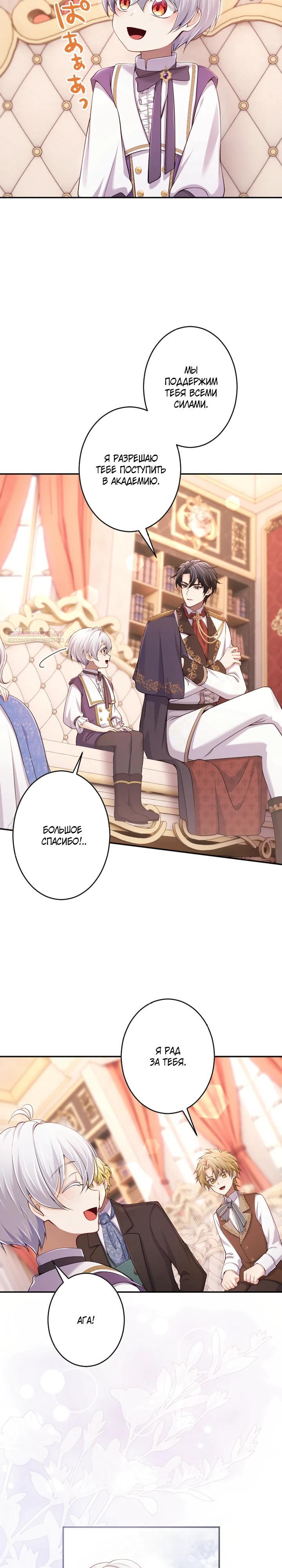 Манга Я стану идеальной матерью для своего сына! - Глава 75 Страница 10