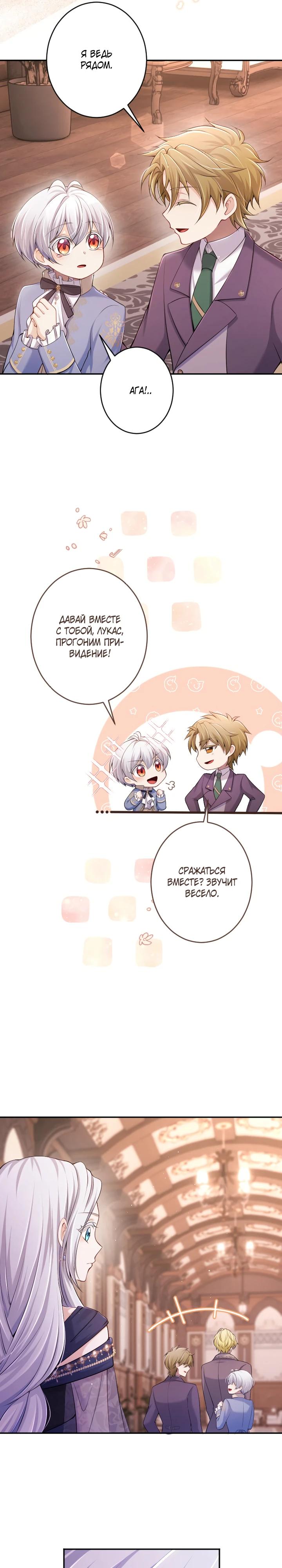 Манга Я стану идеальной матерью для своего сына! - Глава 75 Страница 16