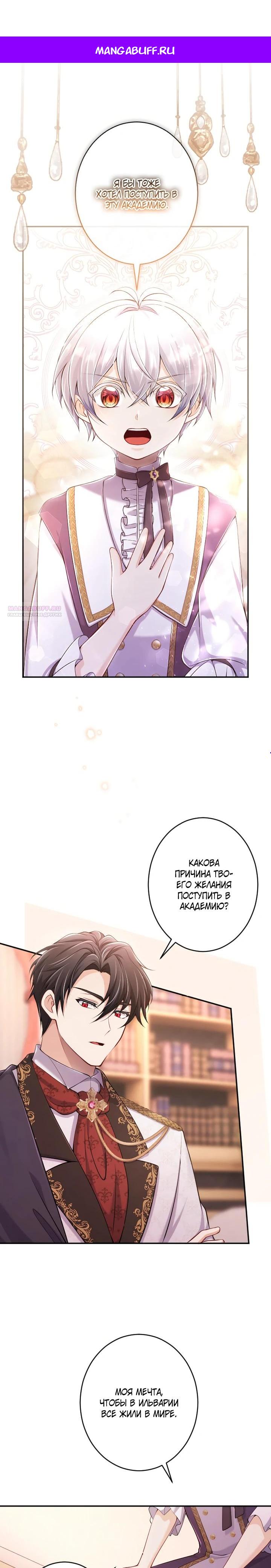 Манга Я стану идеальной матерью для своего сына! - Глава 75 Страница 1