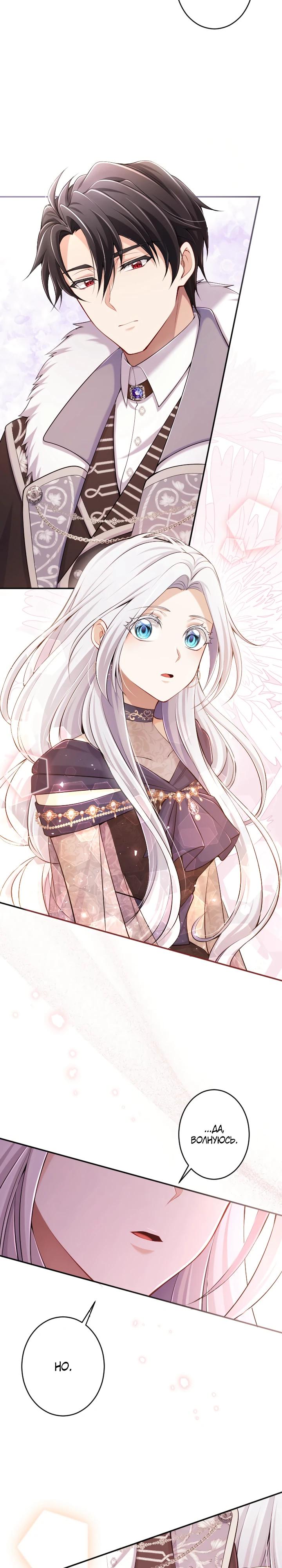 Манга Я стану идеальной матерью для своего сына! - Глава 75 Страница 20