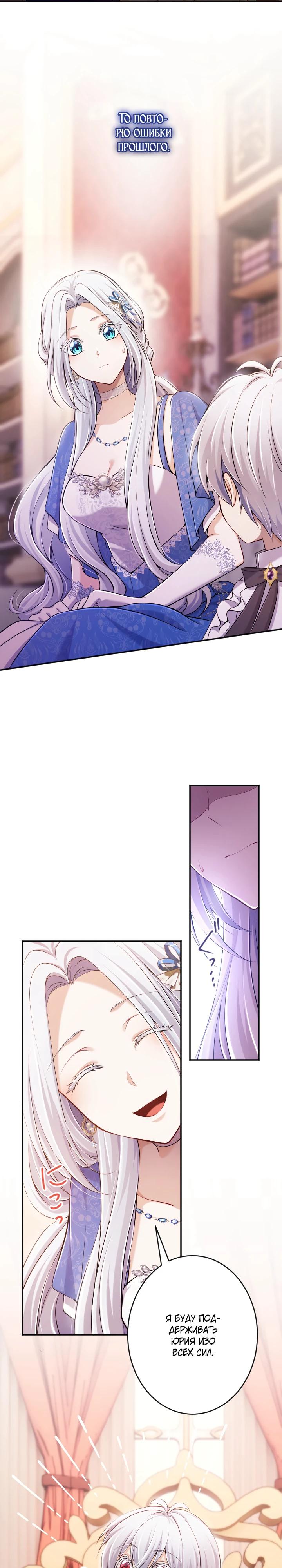 Манга Я стану идеальной матерью для своего сына! - Глава 75 Страница 9