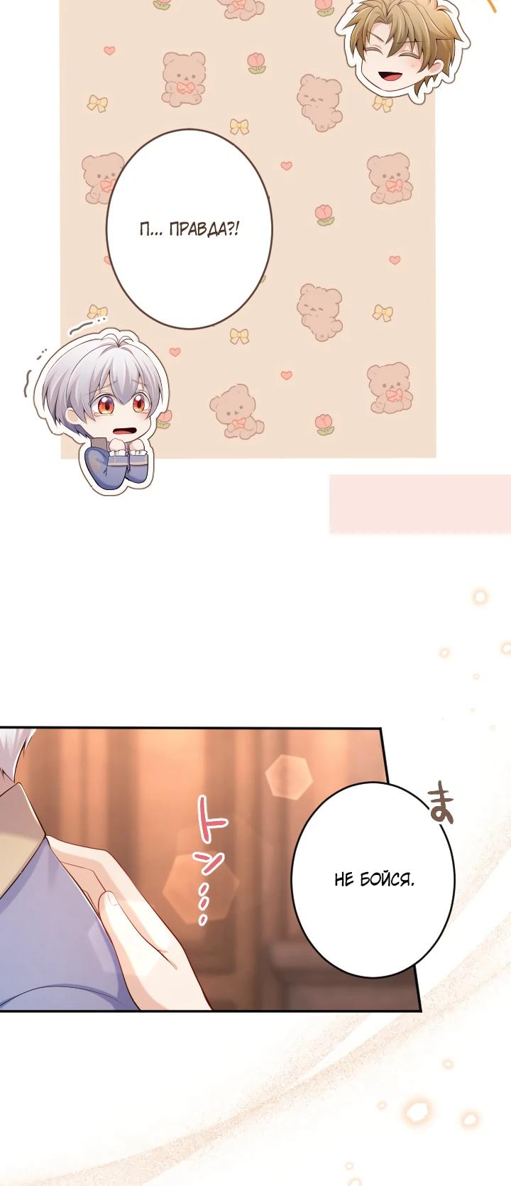 Манга Я стану идеальной матерью для своего сына! - Глава 75 Страница 15
