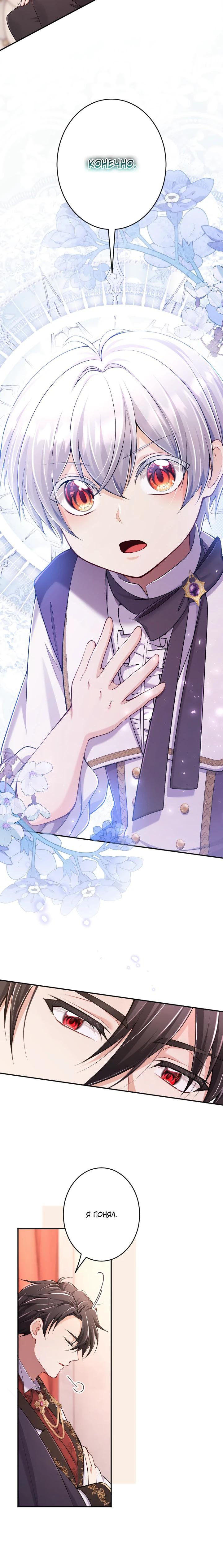 Манга Я стану идеальной матерью для своего сына! - Глава 75 Страница 7