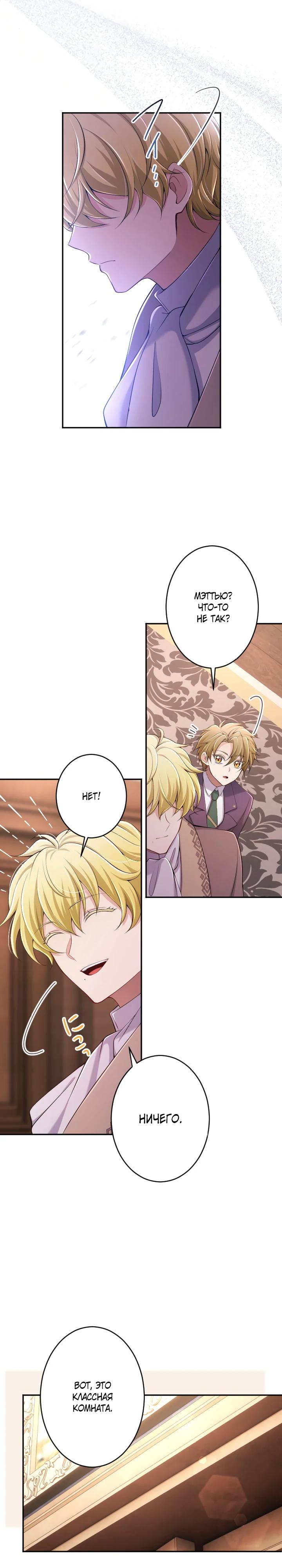 Манга Я стану идеальной матерью для своего сына! - Глава 75 Страница 23