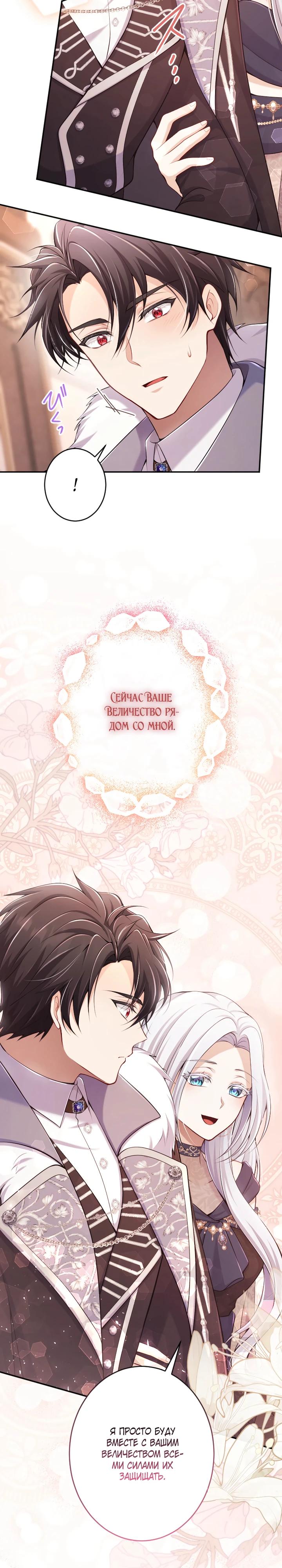 Манга Я стану идеальной матерью для своего сына! - Глава 75 Страница 21