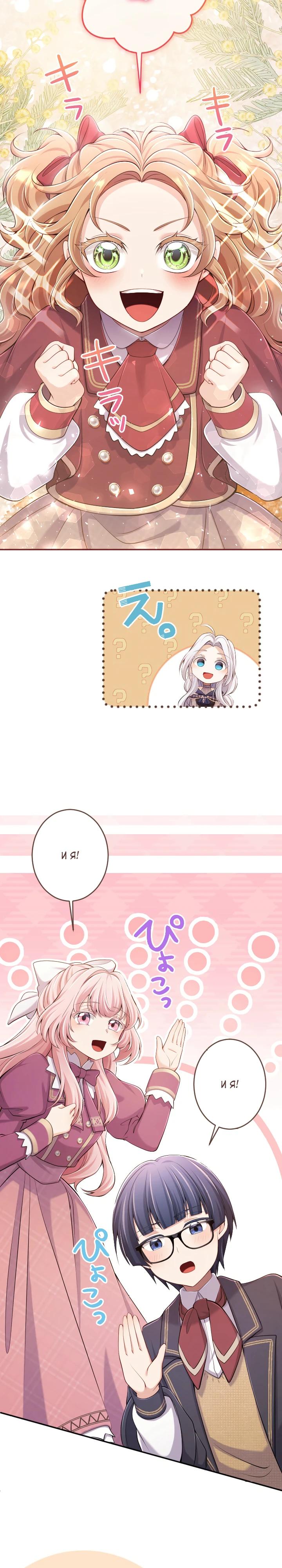 Манга Я стану идеальной матерью для своего сына! - Глава 75 Страница 28