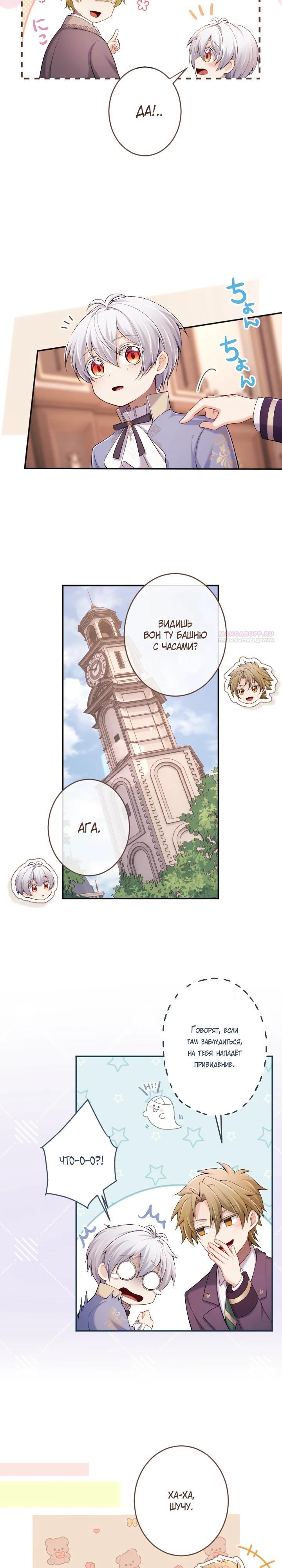 Манга Я стану идеальной матерью для своего сына! - Глава 75 Страница 14