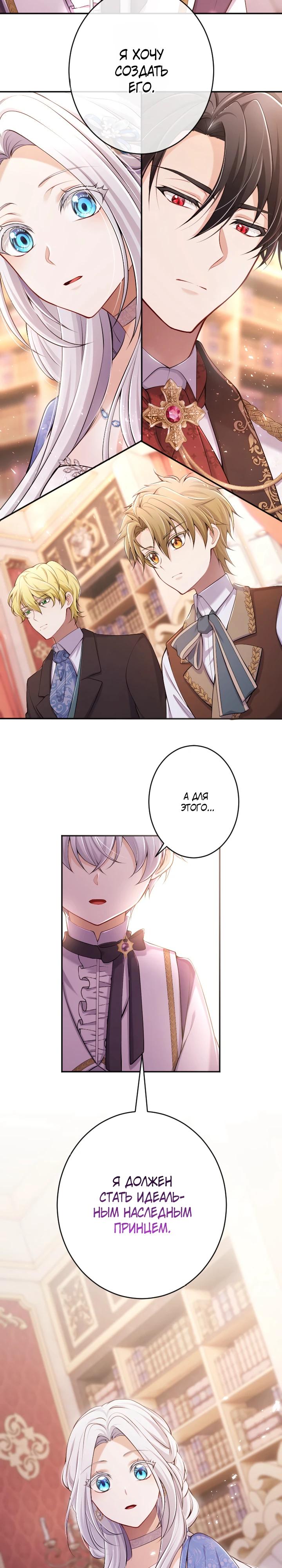 Манга Я стану идеальной матерью для своего сына! - Глава 75 Страница 3