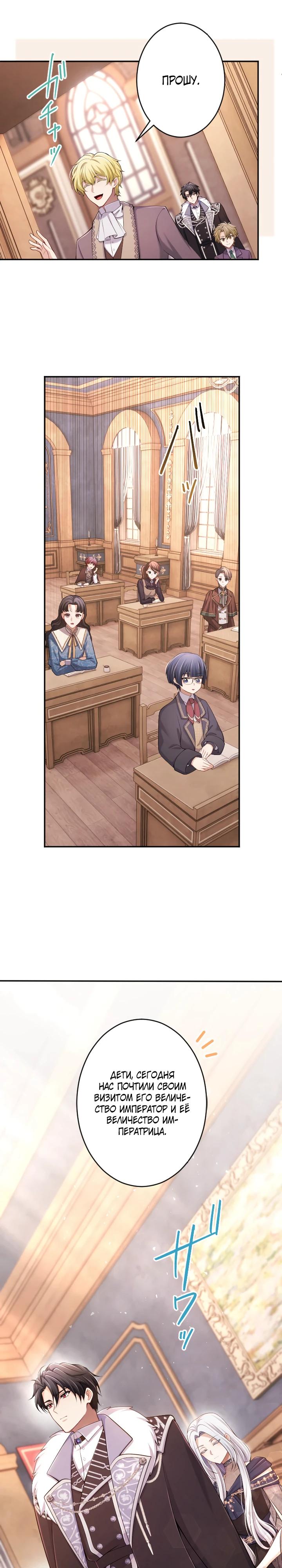 Манга Я стану идеальной матерью для своего сына! - Глава 75 Страница 24