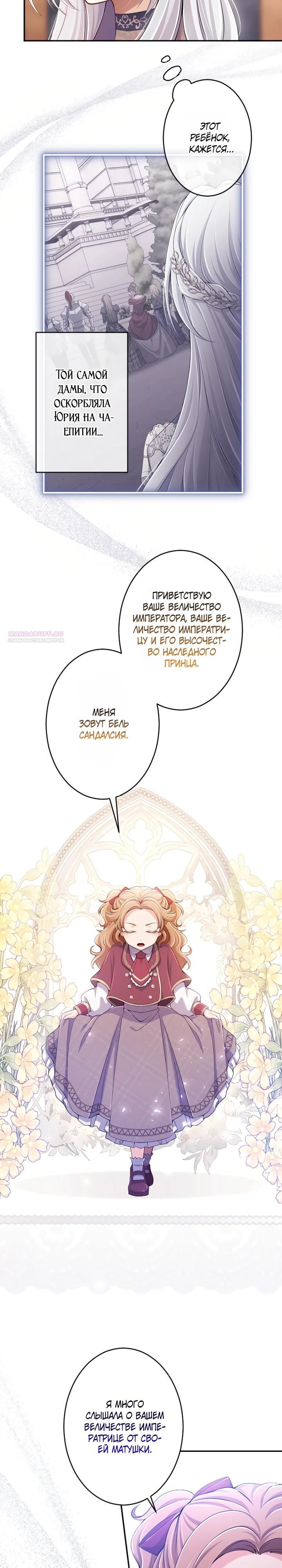 Манга Я стану идеальной матерью для своего сына! - Глава 75 Страница 26