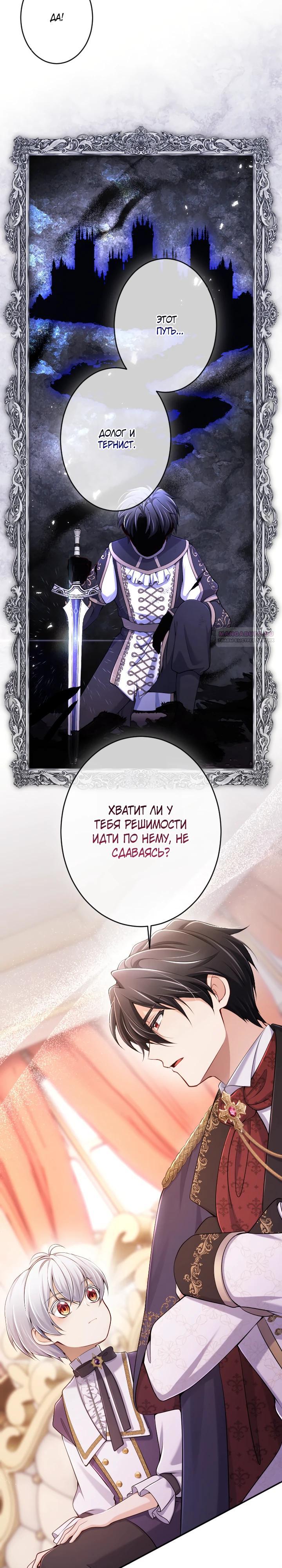 Манга Я стану идеальной матерью для своего сына! - Глава 75 Страница 6