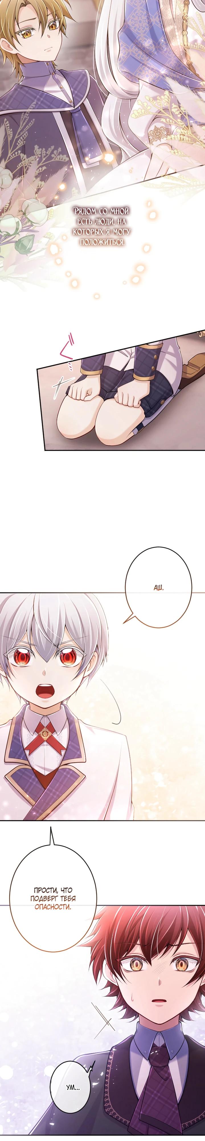 Манга Я стану идеальной матерью для своего сына! - Глава 79 Страница 8