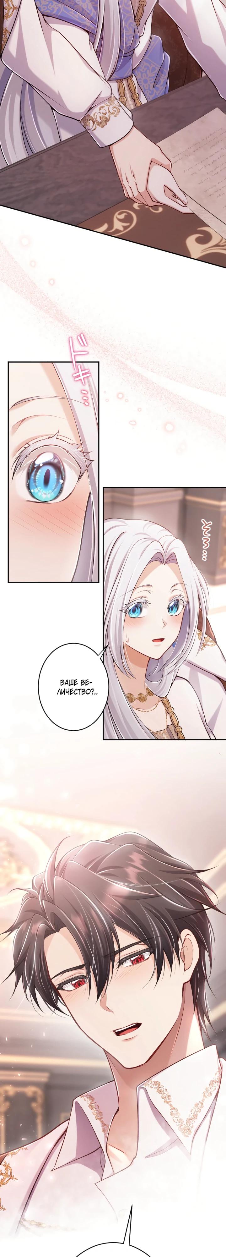 Манга Я стану идеальной матерью для своего сына! - Глава 79 Страница 29