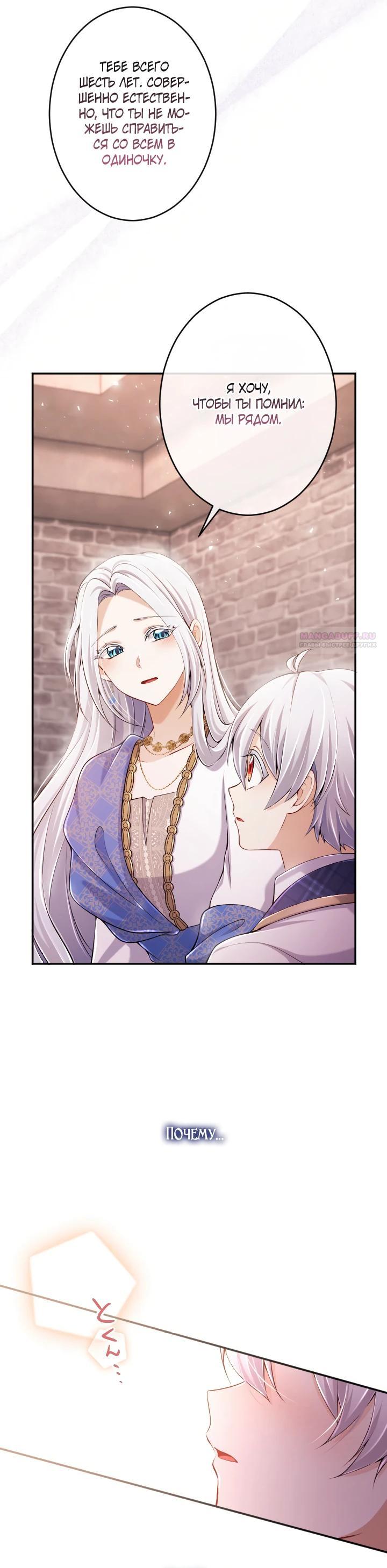 Манга Я стану идеальной матерью для своего сына! - Глава 79 Страница 6