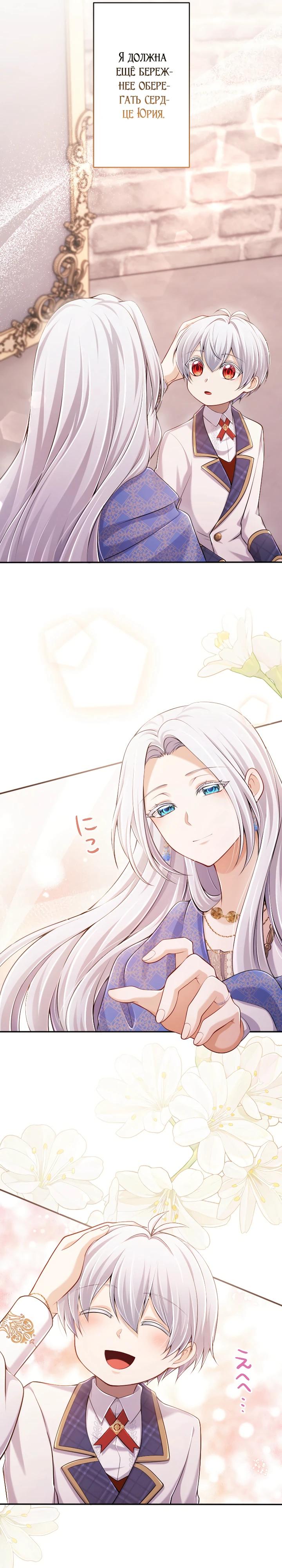 Манга Я стану идеальной матерью для своего сына! - Глава 79 Страница 13