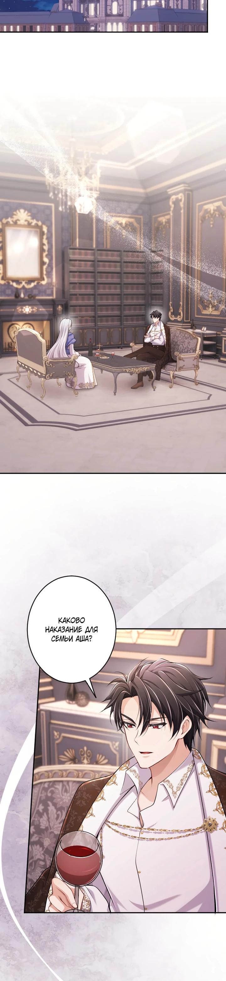 Манга Я стану идеальной матерью для своего сына! - Глава 79 Страница 24