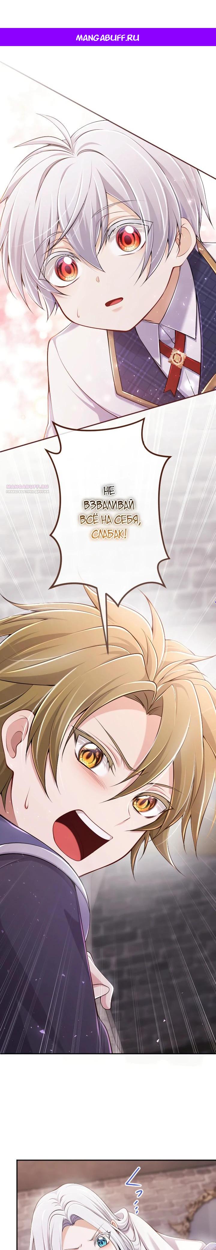 Манга Я стану идеальной матерью для своего сына! - Глава 79 Страница 1