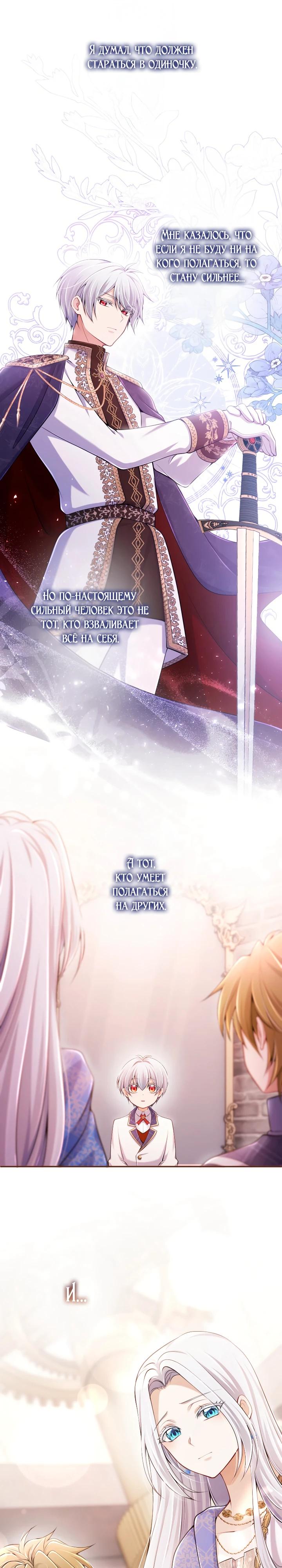 Манга Я стану идеальной матерью для своего сына! - Глава 79 Страница 7