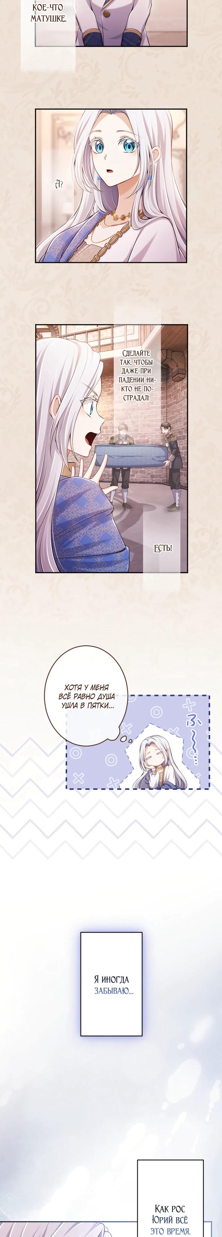 Манга Я стану идеальной матерью для своего сына! - Глава 79 Страница 11