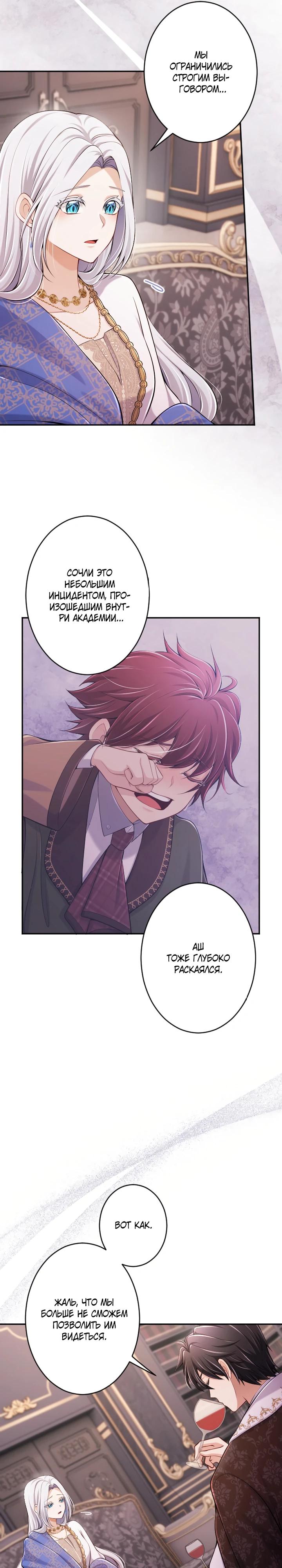 Манга Я стану идеальной матерью для своего сына! - Глава 79 Страница 25