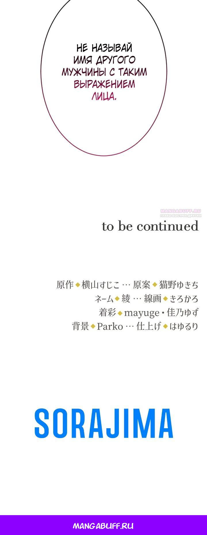 Манга Я стану идеальной матерью для своего сына! - Глава 79 Страница 30