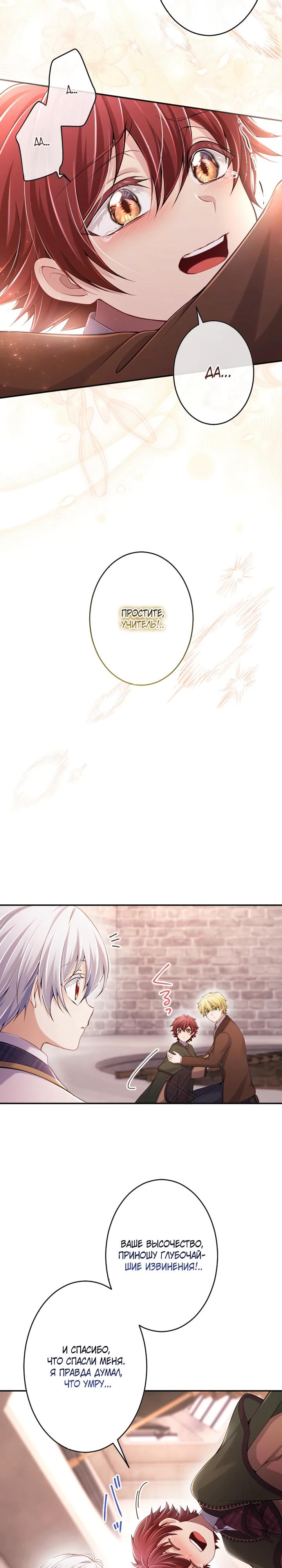 Манга Я стану идеальной матерью для своего сына! - Глава 79 Страница 16