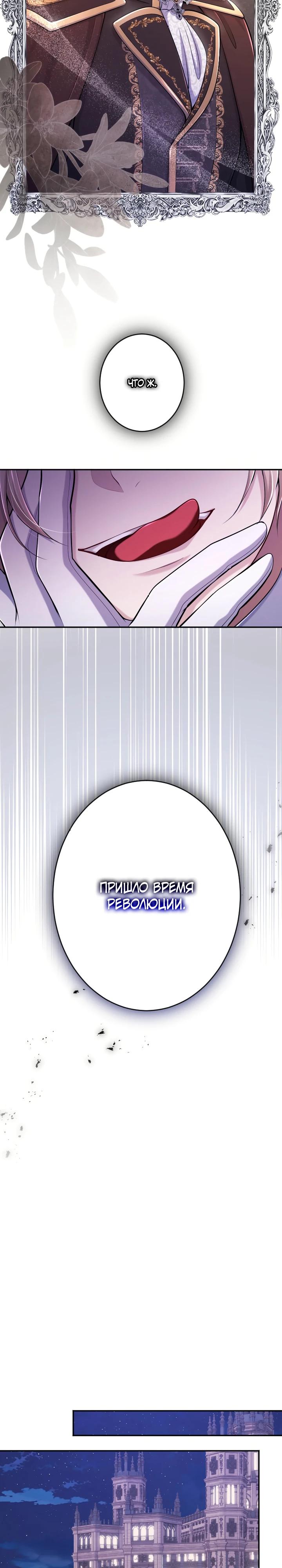 Манга Я стану идеальной матерью для своего сына! - Глава 79 Страница 23