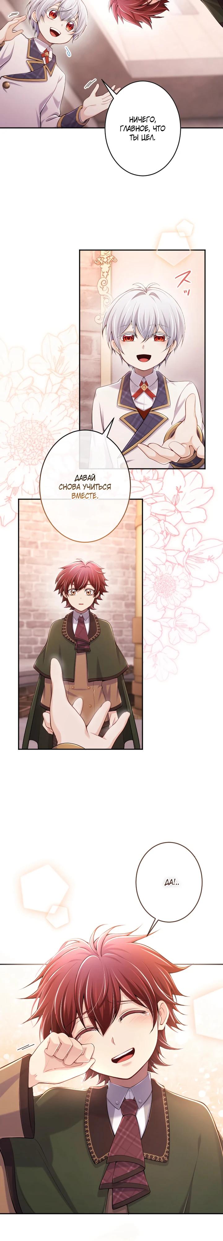 Манга Я стану идеальной матерью для своего сына! - Глава 79 Страница 17