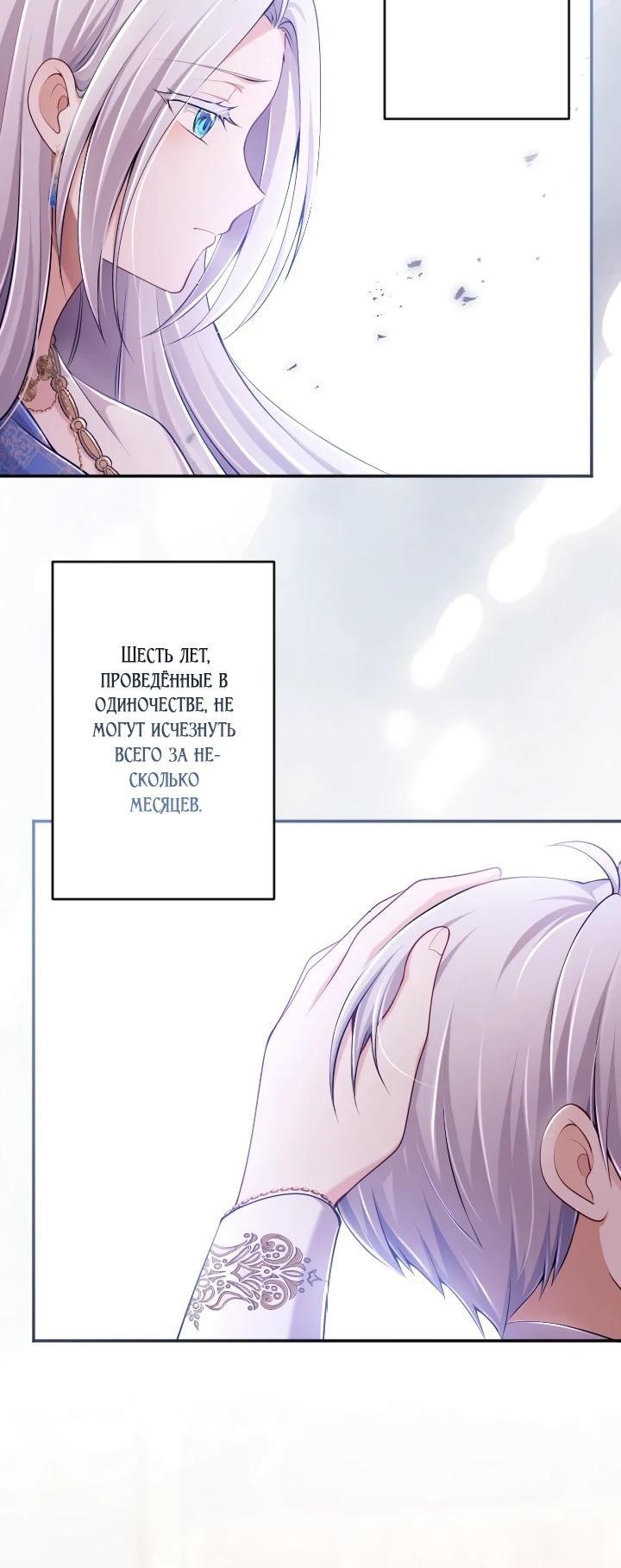 Манга Я стану идеальной матерью для своего сына! - Глава 79 Страница 12