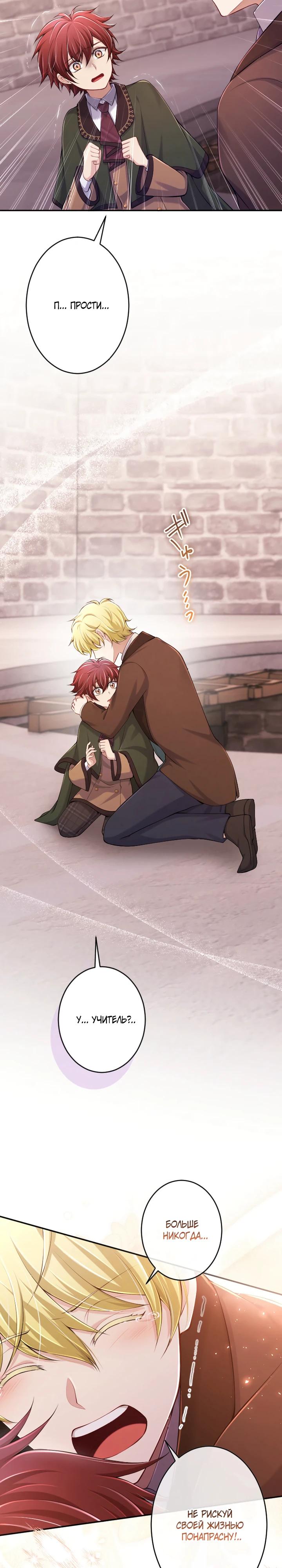 Манга Я стану идеальной матерью для своего сына! - Глава 79 Страница 15