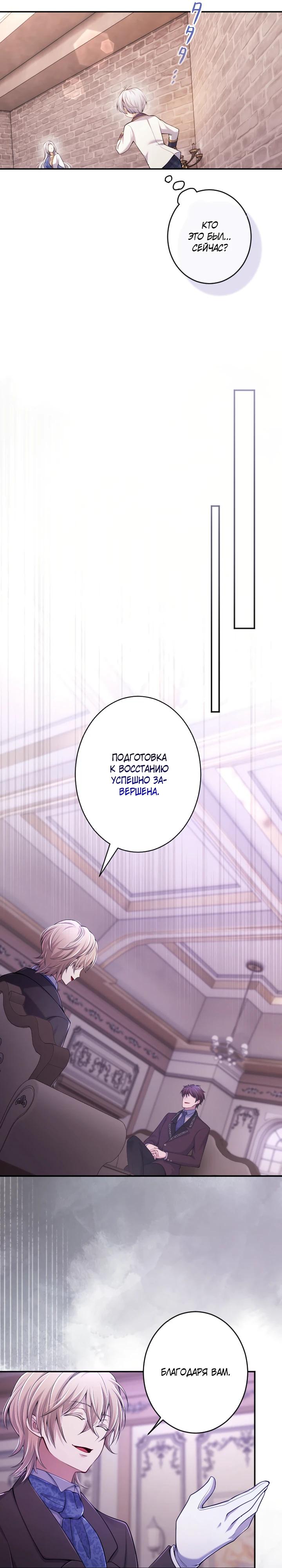 Манга Я стану идеальной матерью для своего сына! - Глава 79 Страница 21