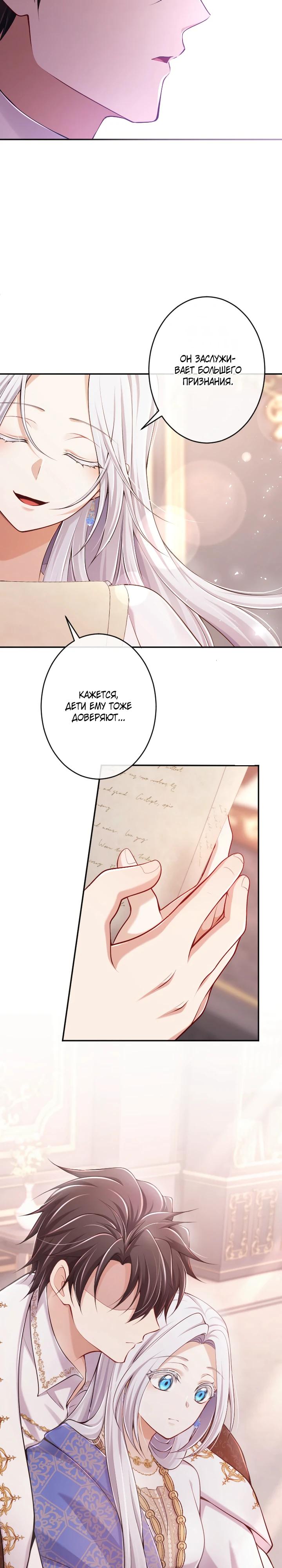 Манга Я стану идеальной матерью для своего сына! - Глава 79 Страница 28