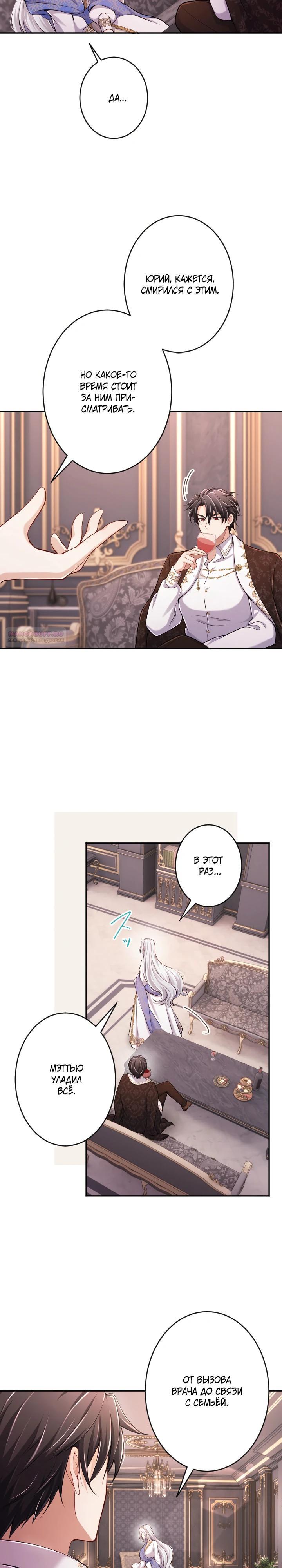 Манга Я стану идеальной матерью для своего сына! - Глава 79 Страница 26