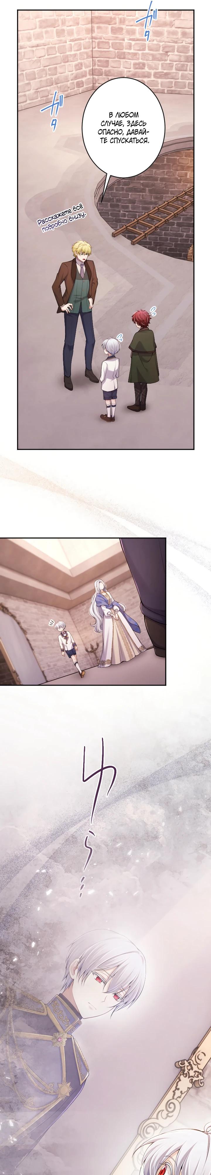 Манга Я стану идеальной матерью для своего сына! - Глава 79 Страница 19