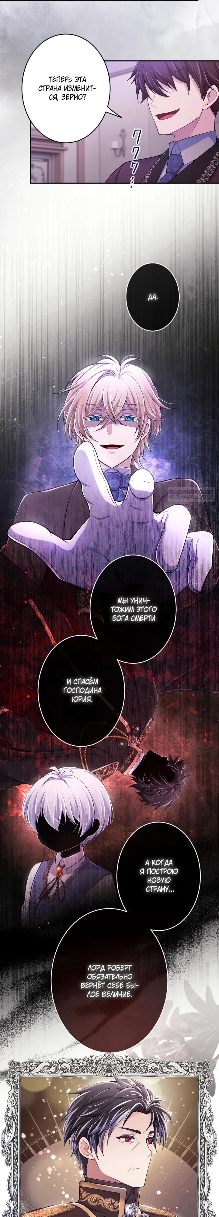 Манга Я стану идеальной матерью для своего сына! - Глава 79 Страница 22