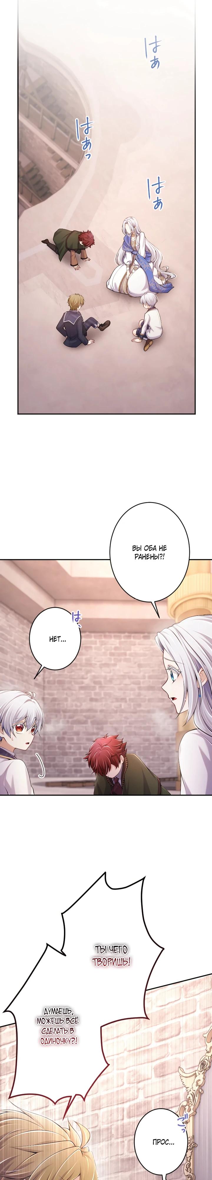 Манга Я стану идеальной матерью для своего сына! - Глава 79 Страница 3