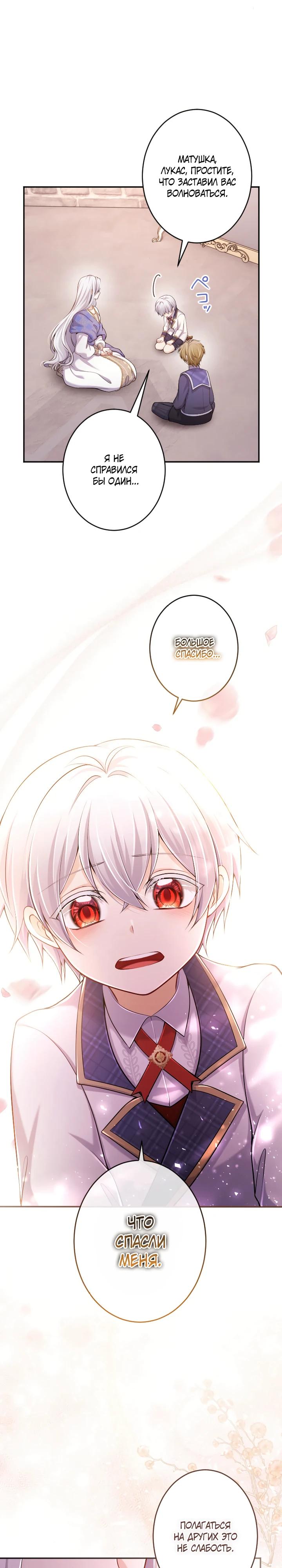 Манга Я стану идеальной матерью для своего сына! - Глава 79 Страница 9