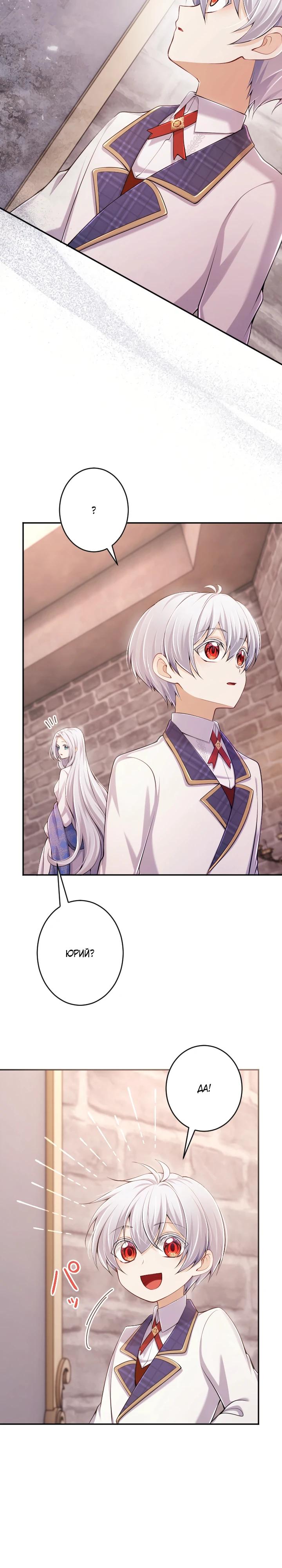 Манга Я стану идеальной матерью для своего сына! - Глава 79 Страница 20