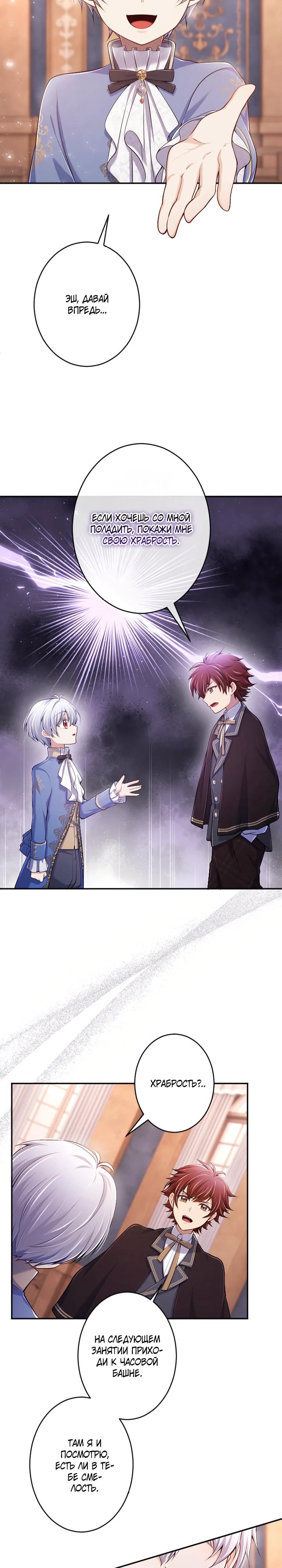 Манга Я стану идеальной матерью для своего сына! - Глава 78 Страница 4