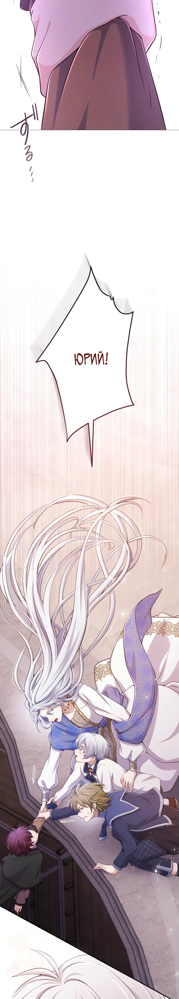 Манга Я стану идеальной матерью для своего сына! - Глава 78 Страница 27