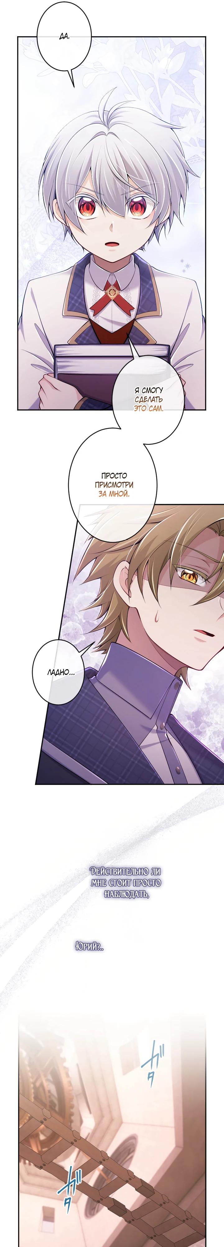 Манга Я стану идеальной матерью для своего сына! - Глава 78 Страница 8