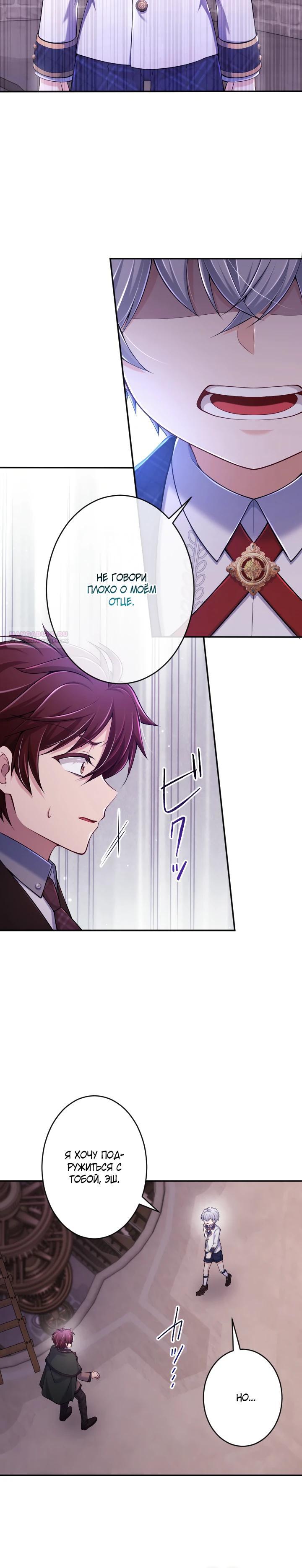 Манга Я стану идеальной матерью для своего сына! - Глава 78 Страница 14