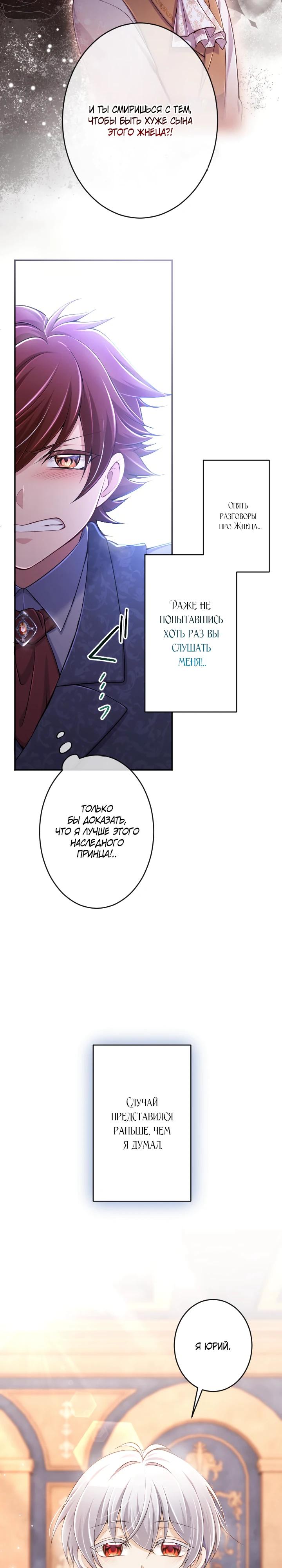 Манга Я стану идеальной матерью для своего сына! - Глава 78 Страница 3