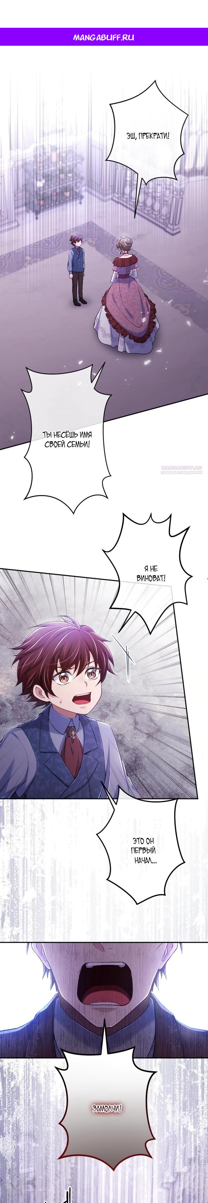 Манга Я стану идеальной матерью для своего сына! - Глава 78 Страница 1