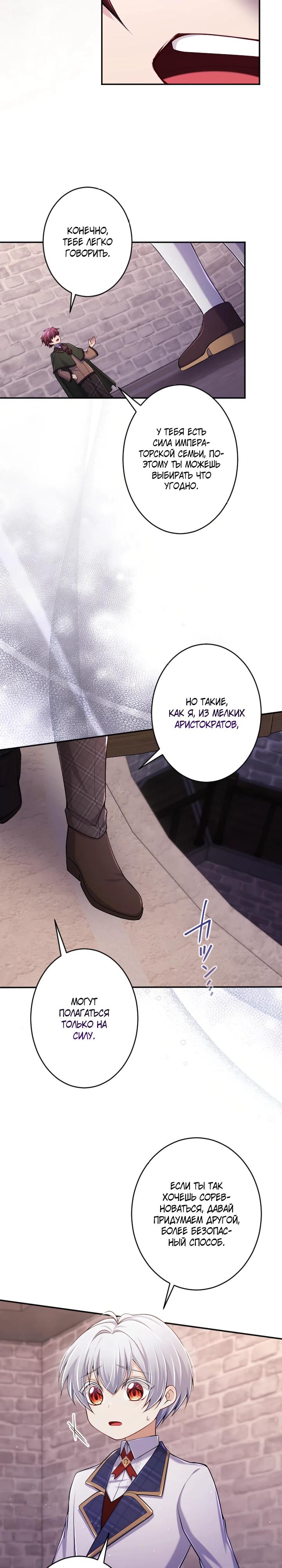 Манга Я стану идеальной матерью для своего сына! - Глава 78 Страница 11