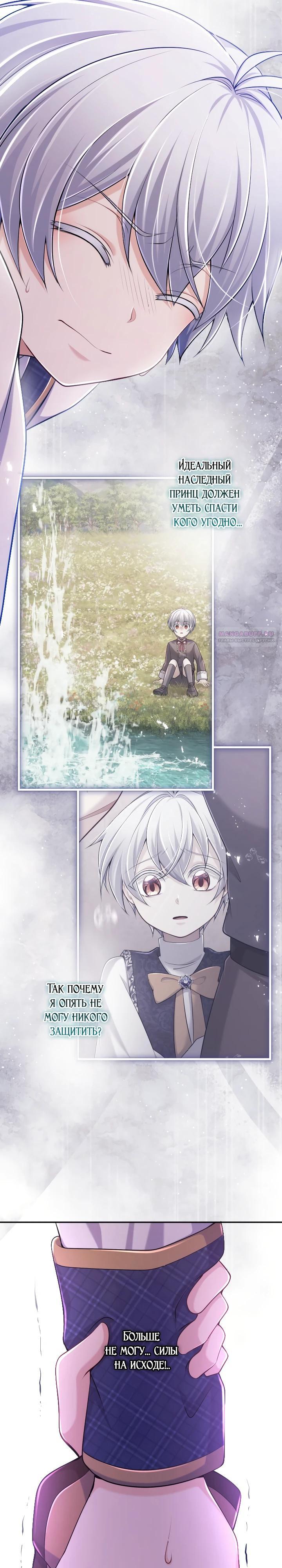 Манга Я стану идеальной матерью для своего сына! - Глава 78 Страница 26