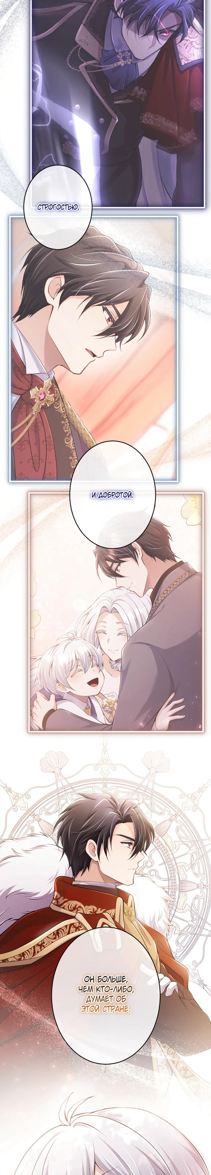 Манга Я стану идеальной матерью для своего сына! - Глава 78 Страница 16