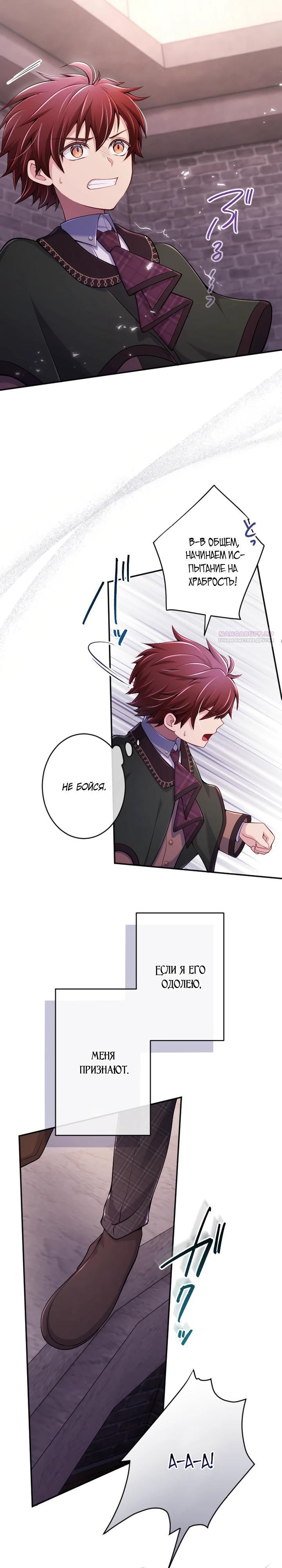 Манга Я стану идеальной матерью для своего сына! - Глава 78 Страница 18