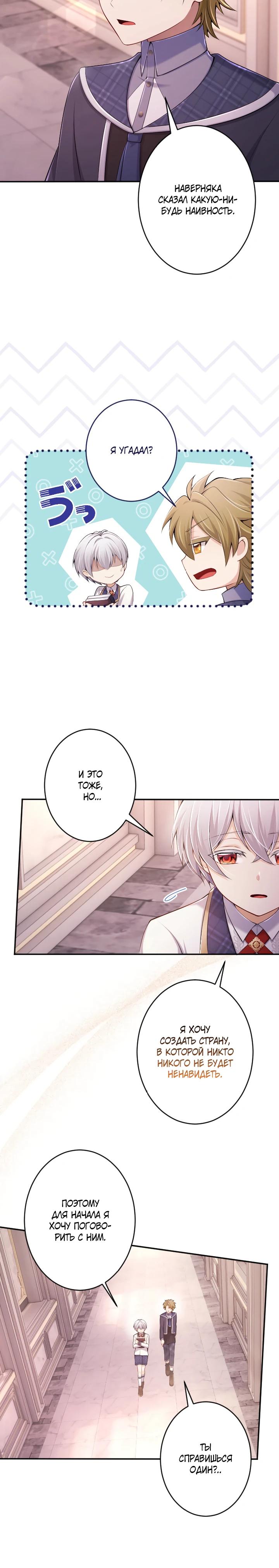 Манга Я стану идеальной матерью для своего сына! - Глава 78 Страница 7