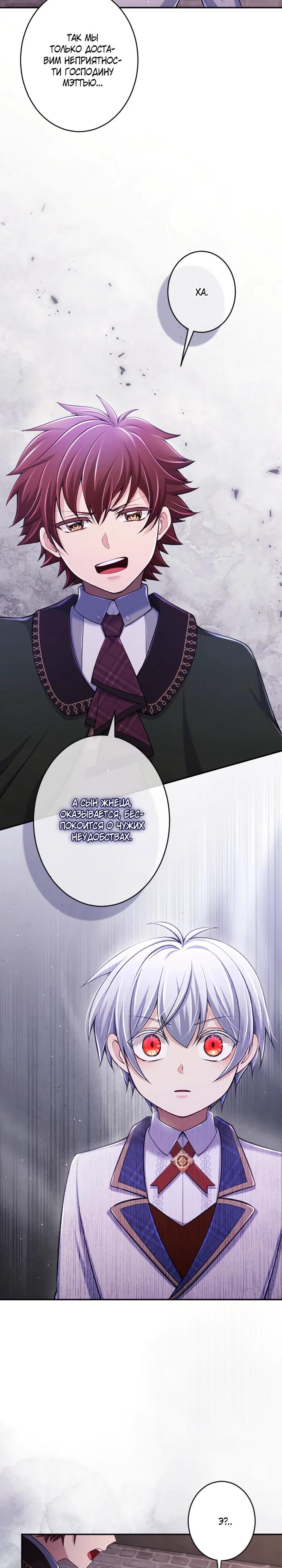 Манга Я стану идеальной матерью для своего сына! - Глава 78 Страница 12